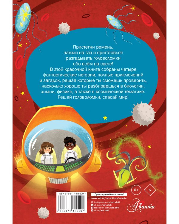 Умные приключения обо всём на свете