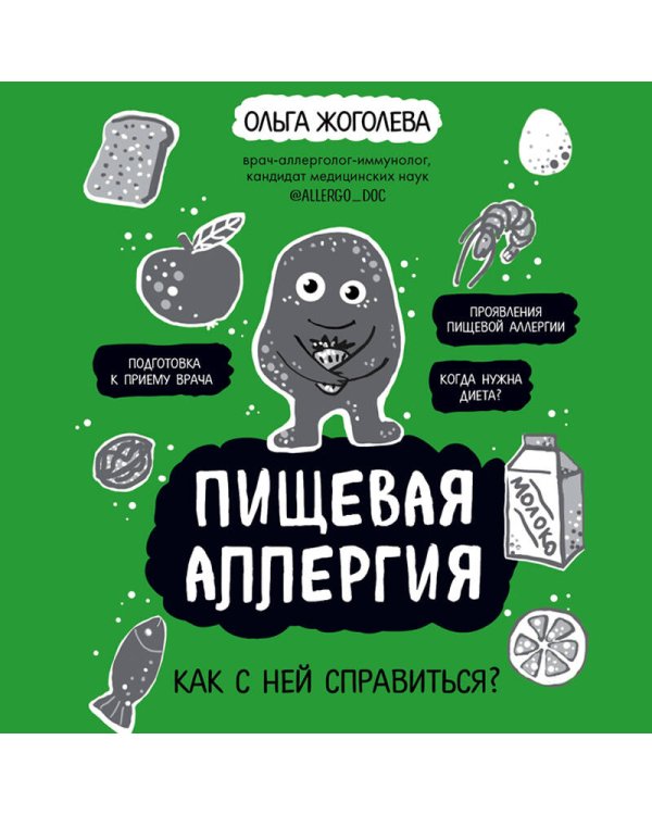 Пищевая аллергия. Как с ней справиться?