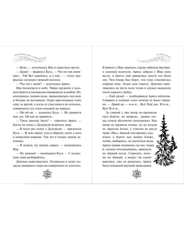 Хранительница зимы и тыквенный пирог (выпуск 1)