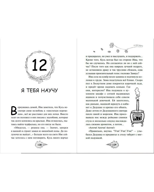 Хранительница зимы и тыквенный пирог (выпуск 1)