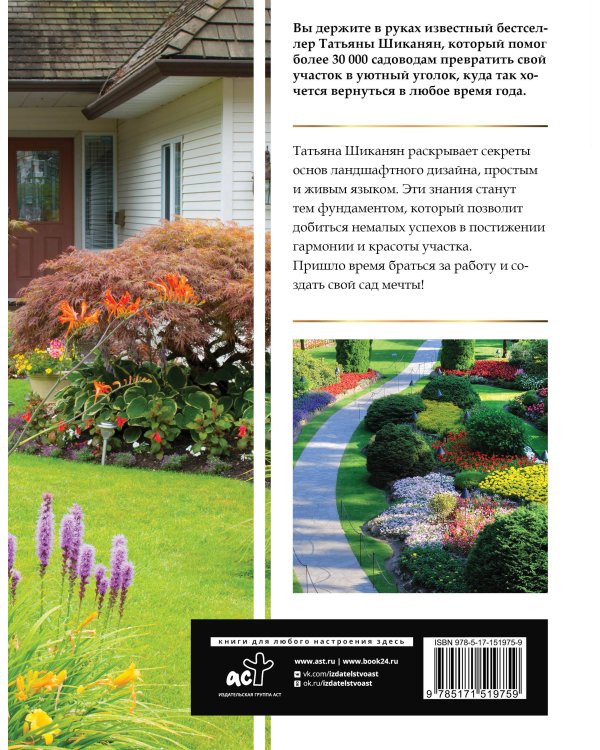 Большая иллюстрированная энциклопедия ландшафтного дизайна
