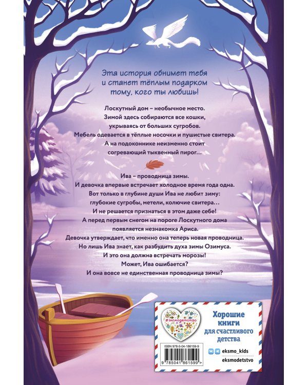 Хранительница зимы и тыквенный пирог (выпуск 1)