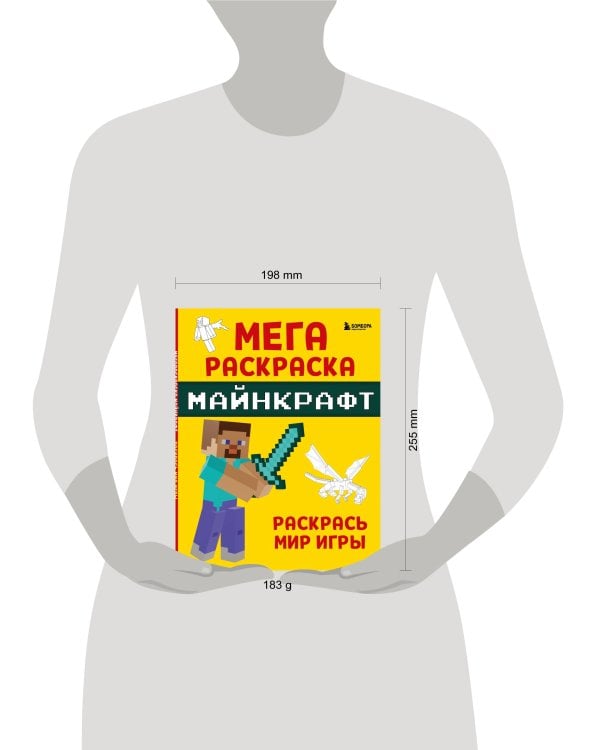 Мегараскраска Майнкрафт. Раскрась мир игры