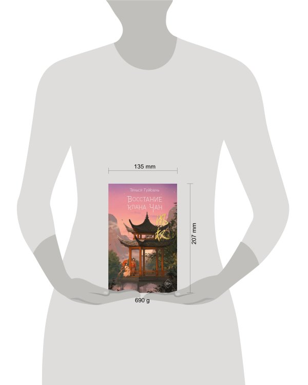 Комплект из 2-х книг: Восхождение фениксов + Восстание клана Чан