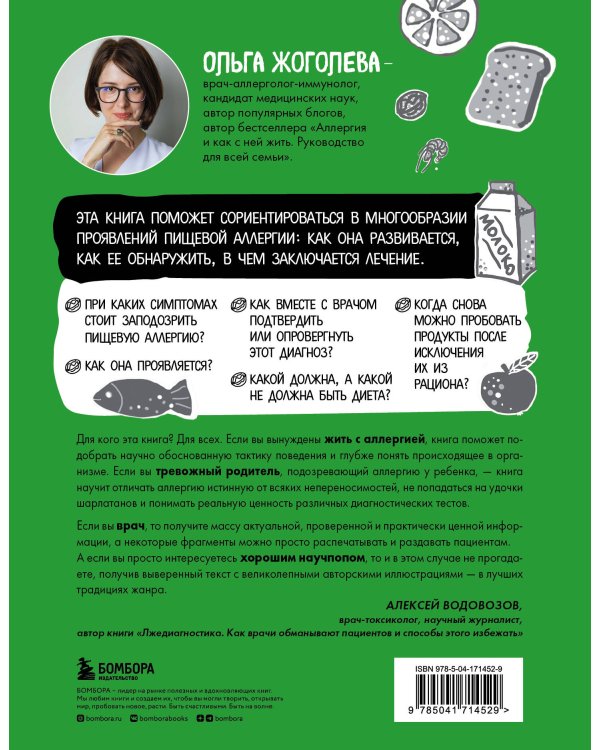 Пищевая аллергия. Как с ней справиться?