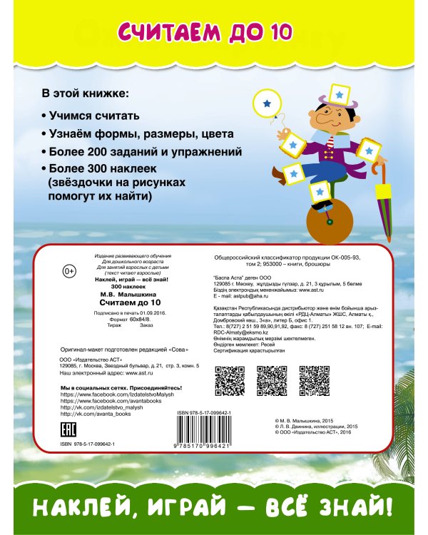 Считаем до 10