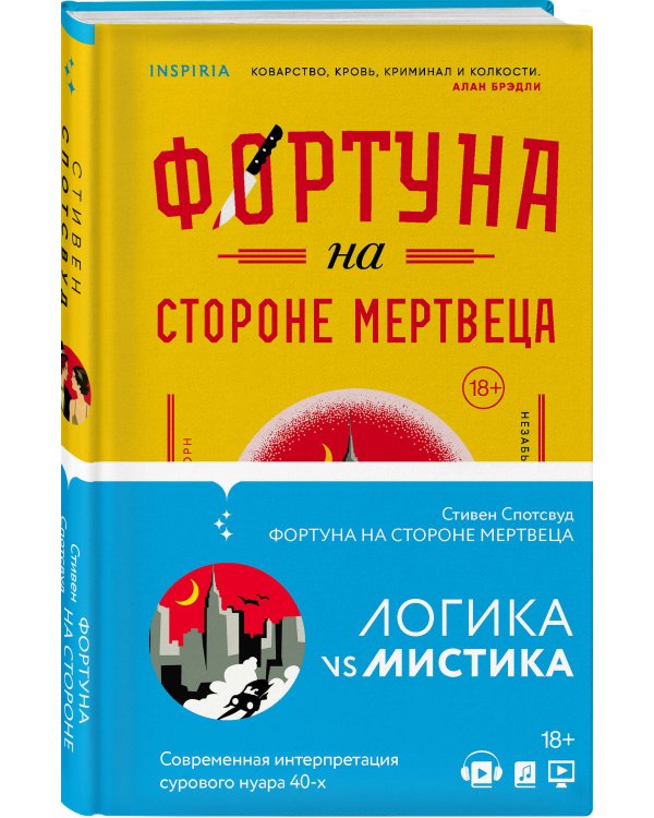 Фортуна на стороне мертвеца