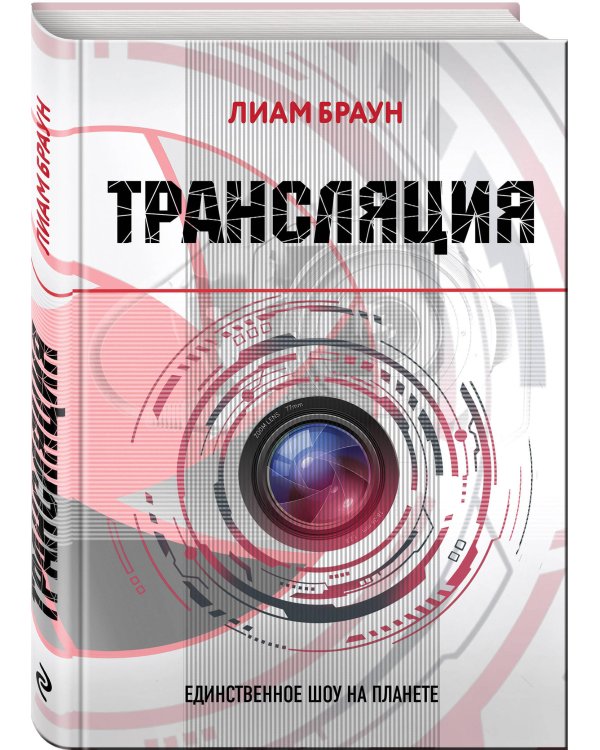 Трансляция