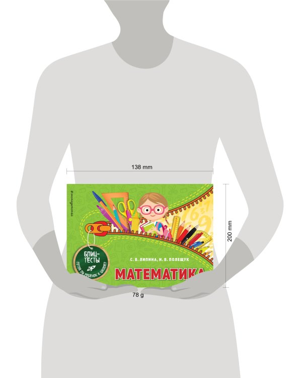 Математика