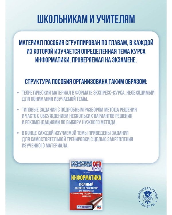 ОГЭ. Информатика. Полный экспресс-репетитор для подготовки к ОГЭ