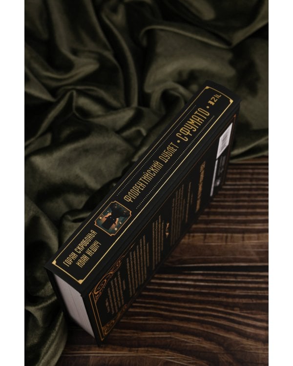 Флорентийский дублет. Сфумато