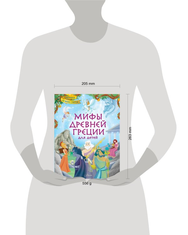 Мифы Древней Греции для детей
