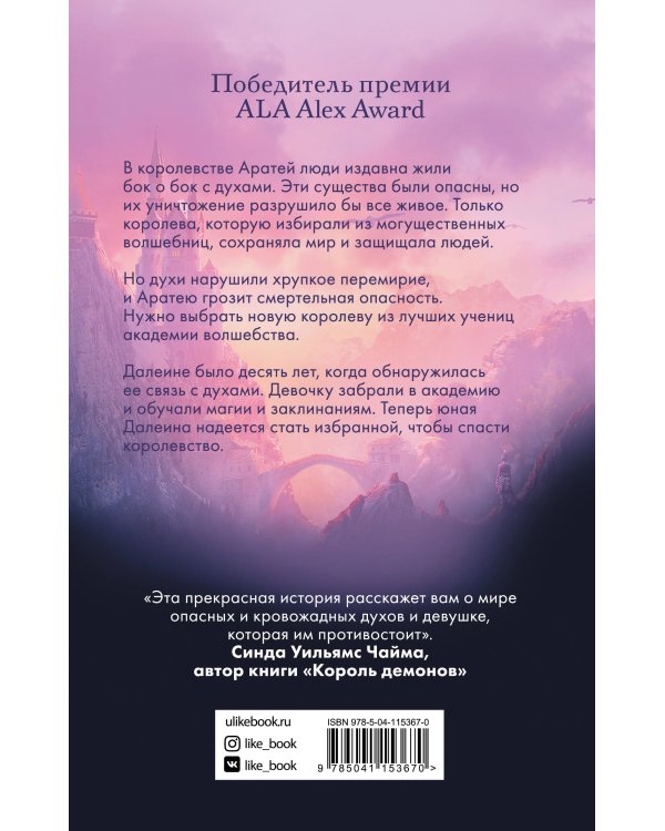 Королева крови