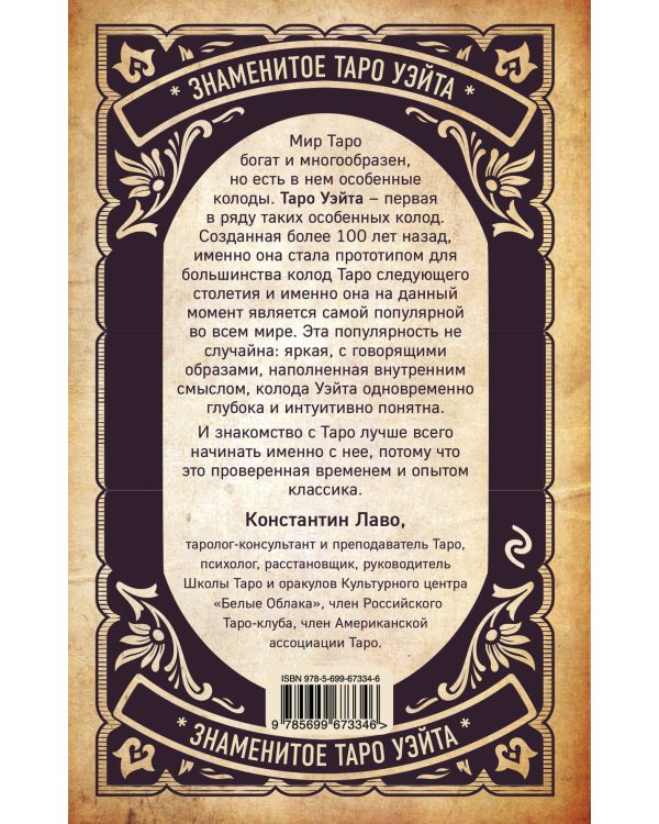 Знаменитое Таро Уэйта
