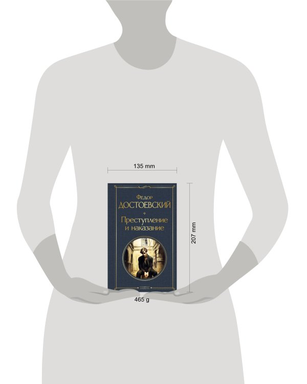 Преступление и наказание