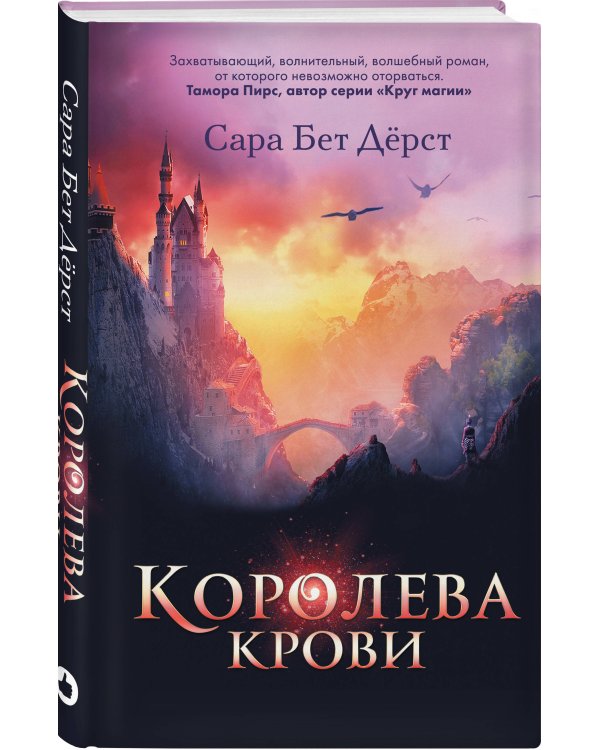 Королева крови