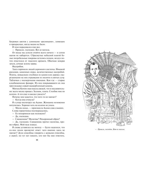 Дракон и карп. Книга 2. Сто страшных историй