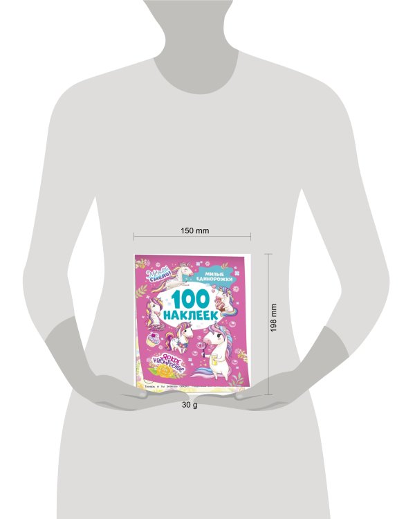 Милые единорожки (100 наклеек)