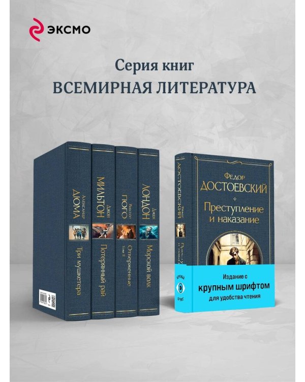 Преступление и наказание