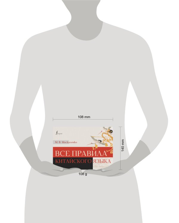 Все правила китайского языка