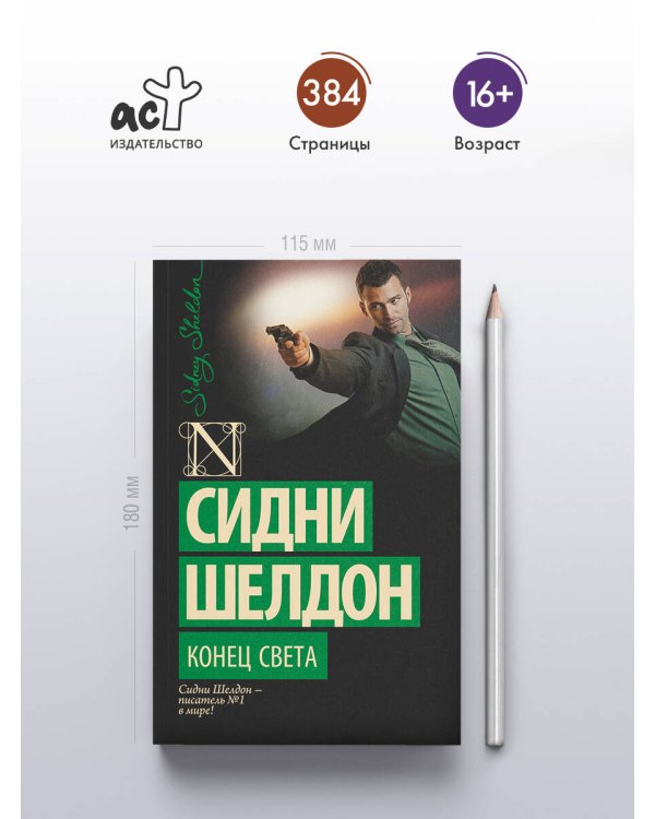 Конец света