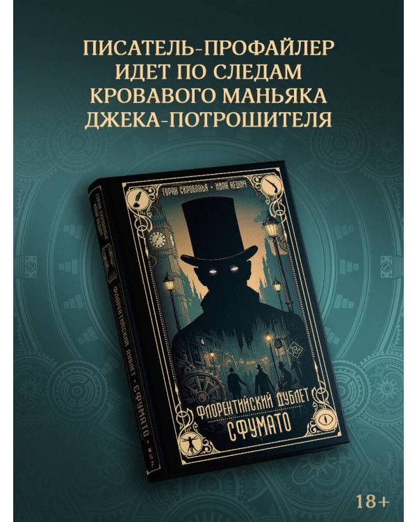 Флорентийский дублет. Сфумато