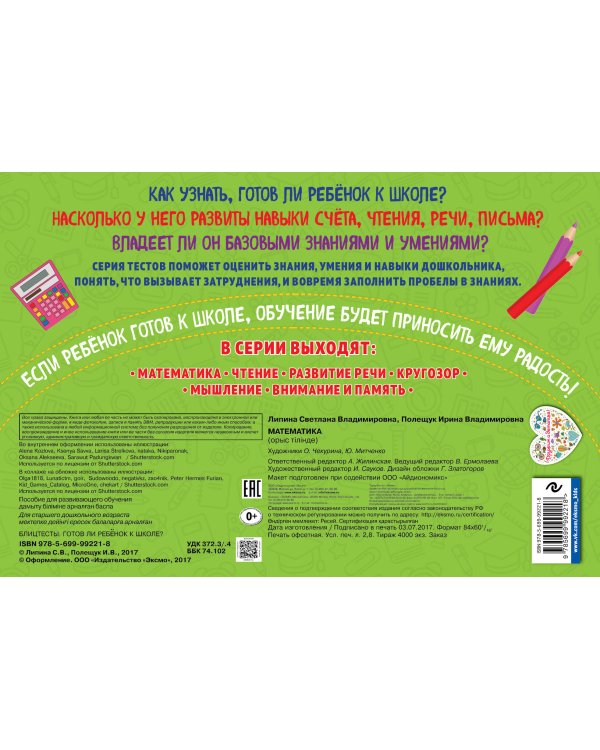 Математика