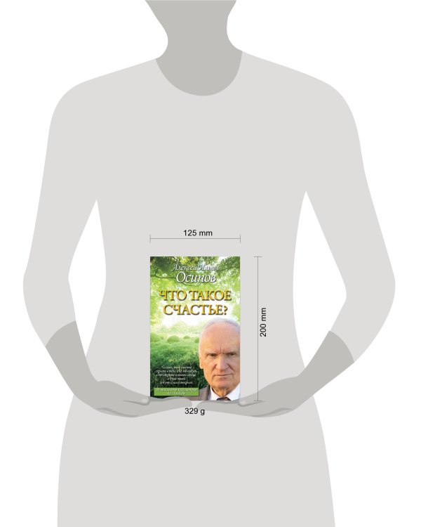 Что такое счастье?