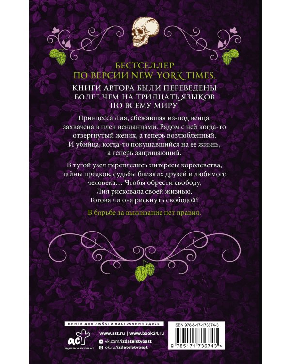 Сердце предательства