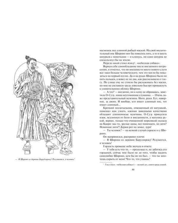 Дракон и карп. Книга 2. Сто страшных историй