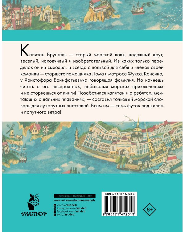 Приключения капитана Врунгеля