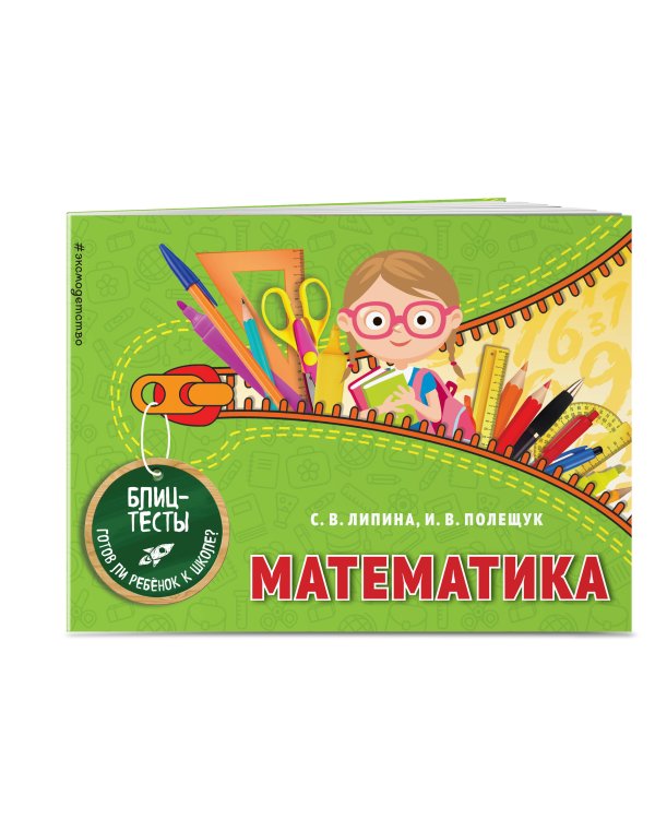 Математика