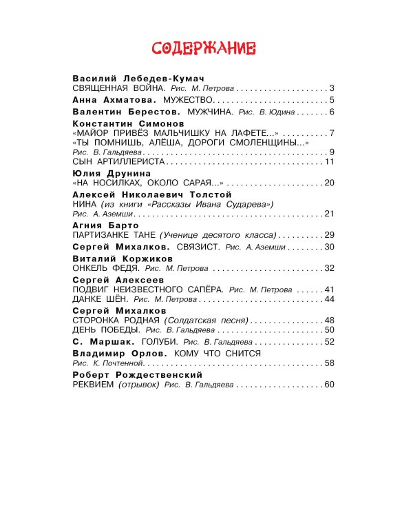 Стихи и рассказы о войне