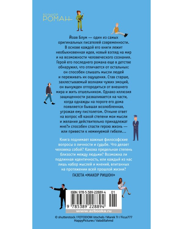 Что другие думают во мне