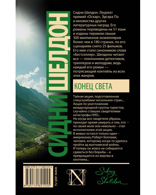 Конец света