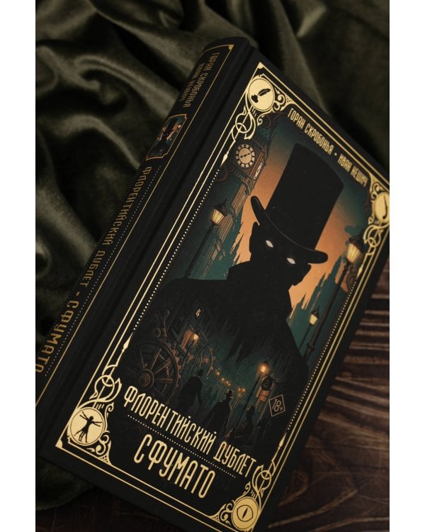 Флорентийский дублет. Сфумато