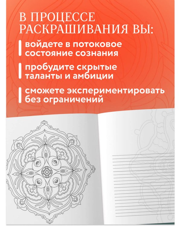 Мандалы для раскрытия вашего потенциала. Раскраска
