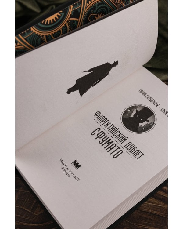 Флорентийский дублет. Сфумато