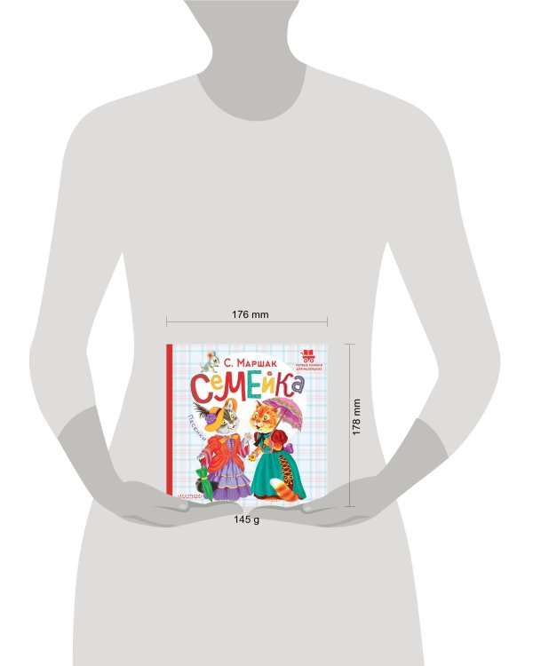 Семейка. Песенки