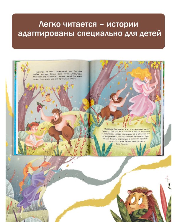 Мифы Древней Греции для детей