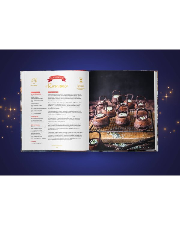 Кулинарная школа для поттероманов. 60 рецептов и полезные советы для любителей волшебства и магии