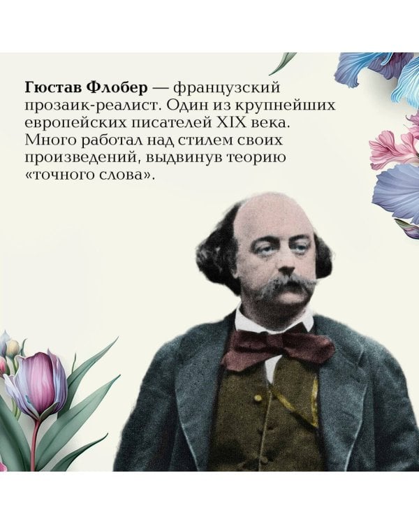 Госпожа Бовари