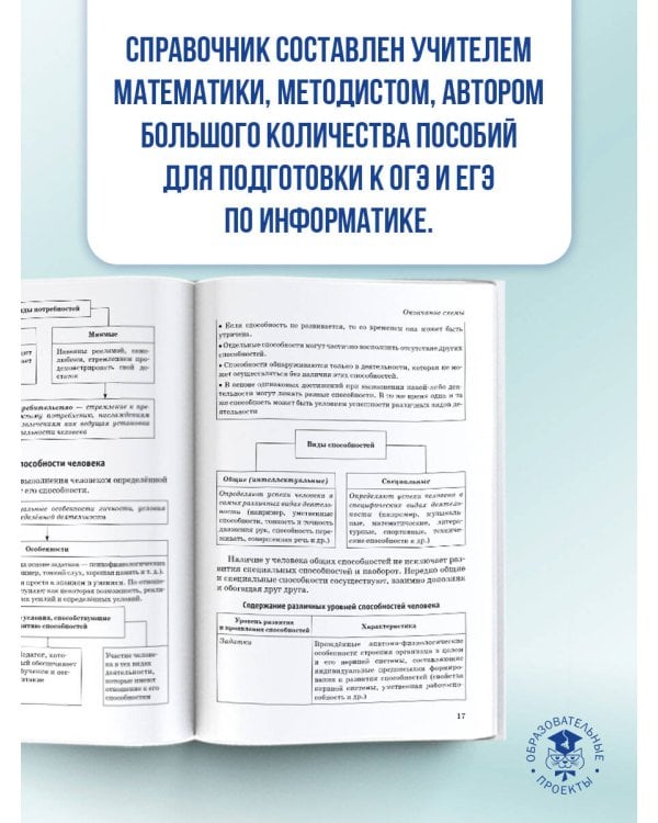 ОГЭ. Информатика. Полный экспресс-репетитор для подготовки к ОГЭ