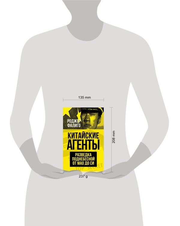 Китайские агенты. Разведка Поднебесной от Мао до Си