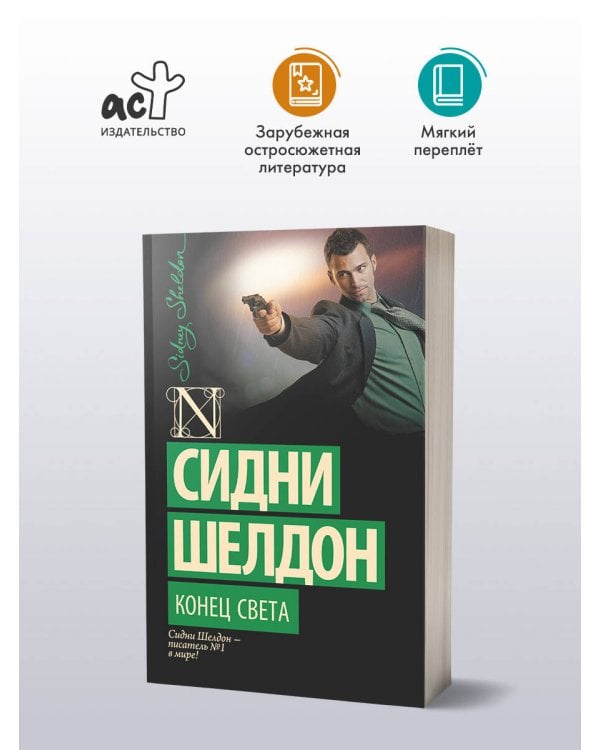 Конец света