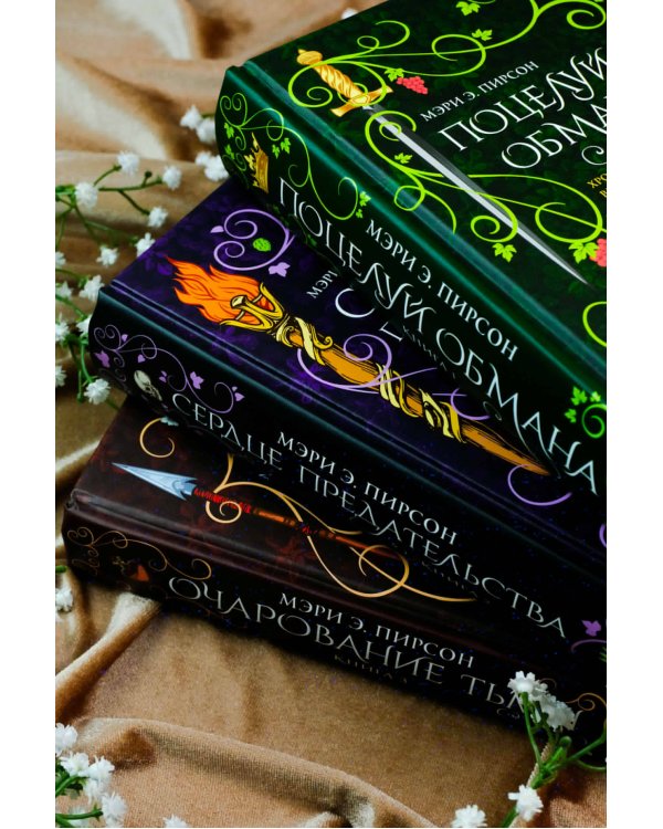 Сердце предательства