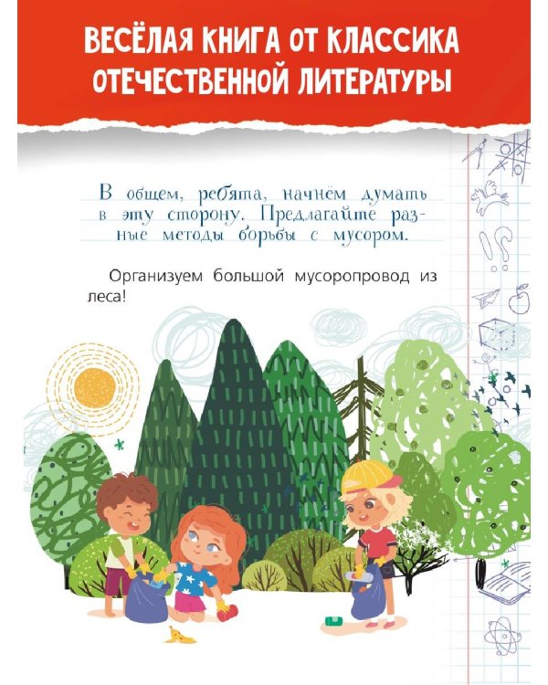 Классный час с Эдуардом Успенским