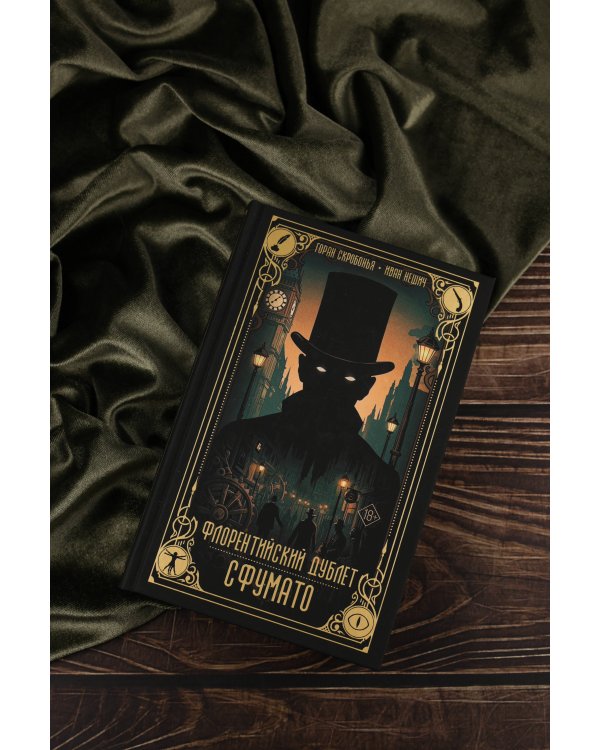 Флорентийский дублет. Сфумато