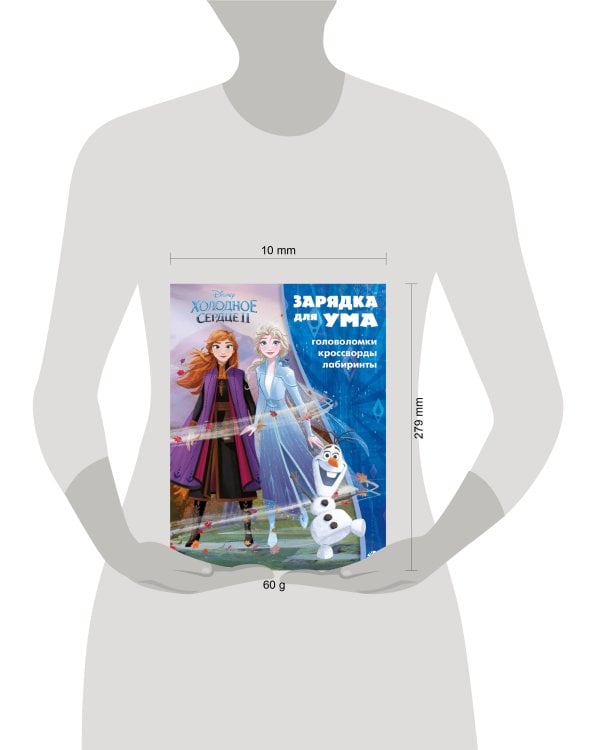 Холодное сердце 2. N ЗУ 2102. Зарядка для ума