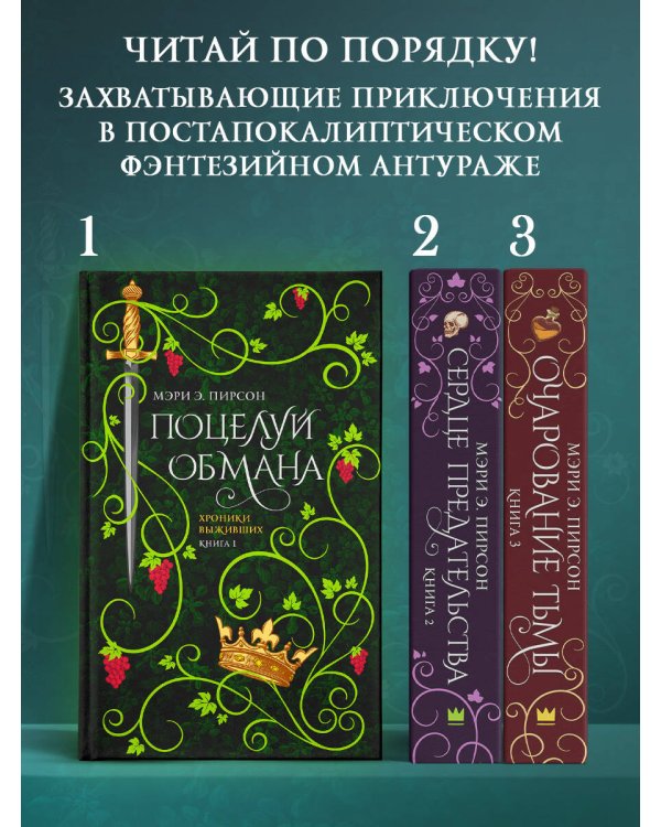 Сердце предательства